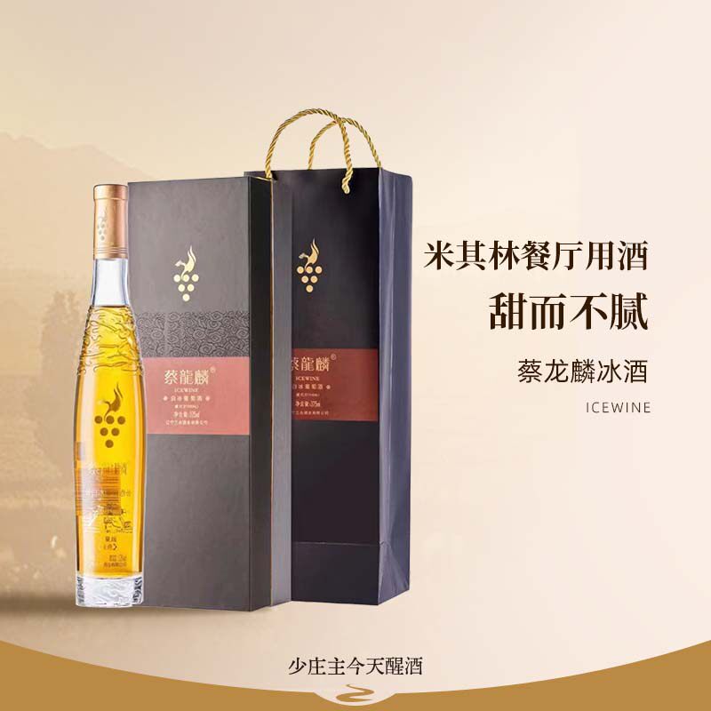 蔡龙麟威代尔白冰葡萄酒限量版