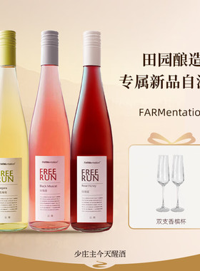 【独家玫瑰蜜】田园酿造玫瑰香水晶葡萄无酒精无醇freerun自流汁