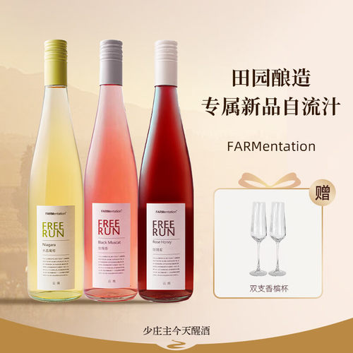 田园酿造自流汁无醇0酒精freerun