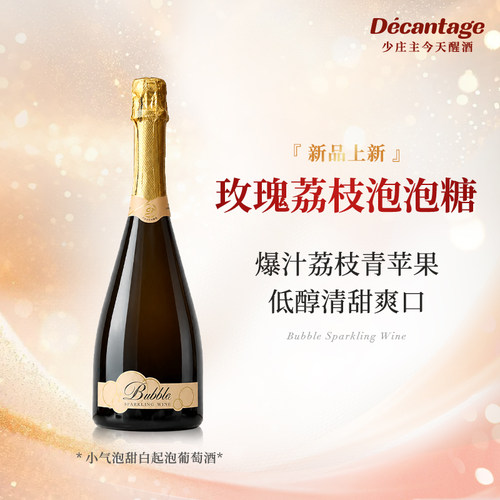 小气泡甜白起泡葡萄酒