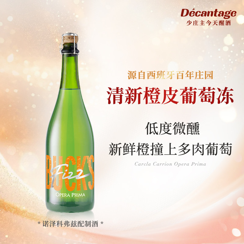【鲜橙葡萄冻】西班牙进口诺泽科橙子味起泡果酒低度低醇甜气泡酒
