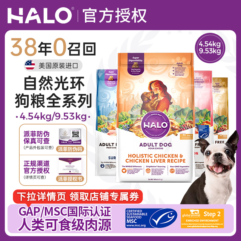 【临期】Halo自然光环狗粮纯鲜肉小型犬健美体态成犬粮老年犬低卡