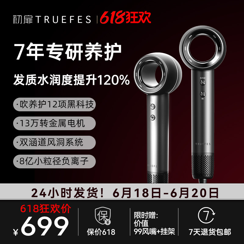 初扉TRUEFES高速吹风机高风速大功率速干负离子家用护发电吹风机