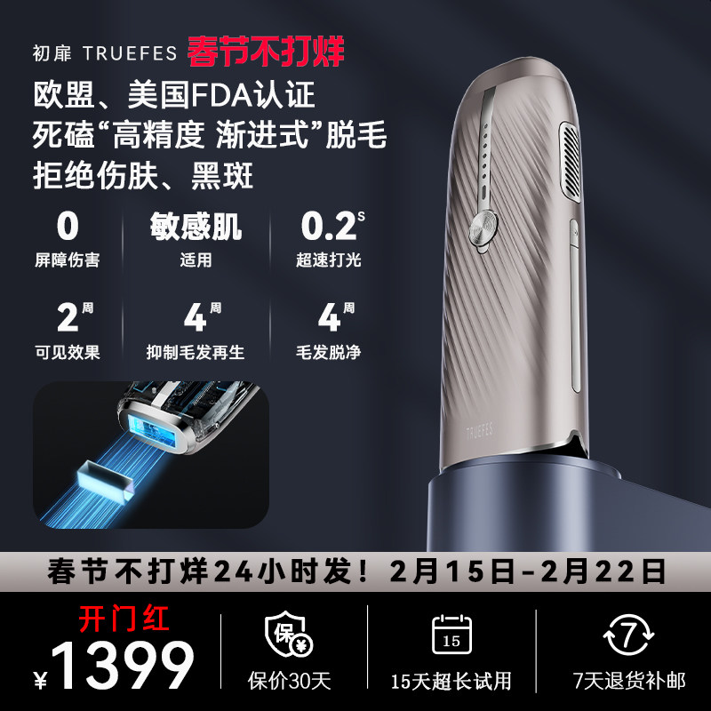 初扉 T033KF 蓝宝石冰点脱毛仪嫩肤医用家用无痛全身腋下男女通用