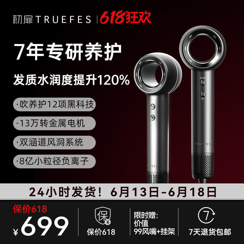 初扉TRUEFES高速吹风机高风速大功率速干负离子家用护发电吹风机