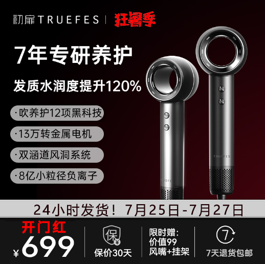 初扉TRUEFES高速吹风机高风速大功率速干负离子家用护发吹风机