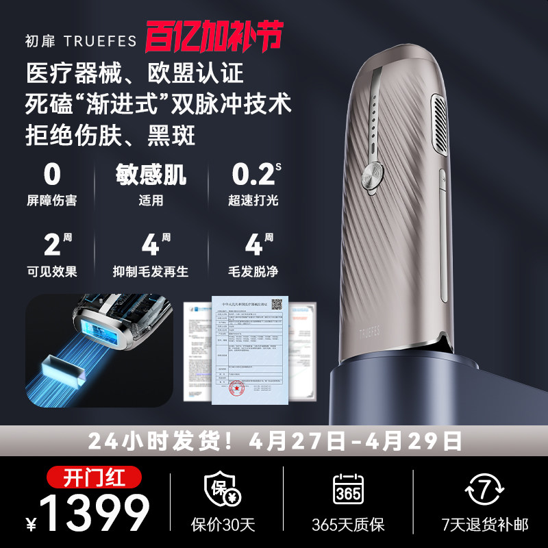 初扉 T033KF 蓝宝石冰点脱毛仪嫩肤医用家用无痛全身腋下男女通用