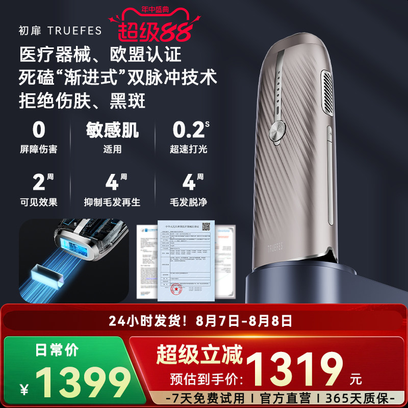 初扉 T033KF 蓝宝石冰点脱毛仪嫩肤医用家用无痛全身腋下男女通用