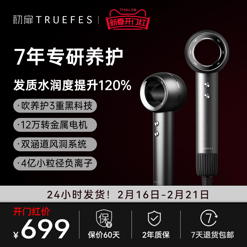 初扉TRUEFES高速吹风机高风速大功率速干负离子家用护发吹风机