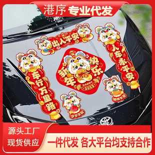 迷你春春过节年家用福联字汽车新年装 蛇年磁吸小对联贴新款 饰