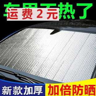 汽车遮阳挡帘隔热前挡风玻阳罩挡车子前档小车车遮载遮光璃板