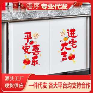 字纸玻璃门窗剪新居搬家入宅置仪布式 乔迁之喜静电贴窗花饰福装 品