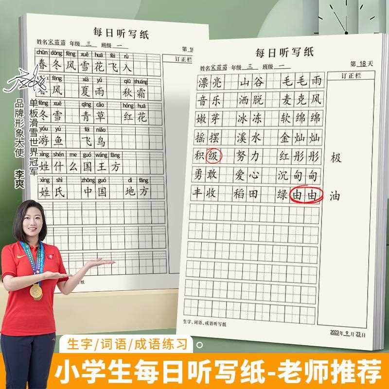 语文每日听写纸一年级每日一页默写纸生字词拼音田字格练习纸