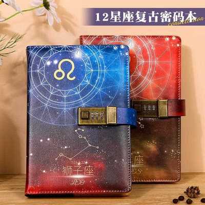 十二星座密码本日记本带锁笔记本本子生日礼物记事本创意手账本