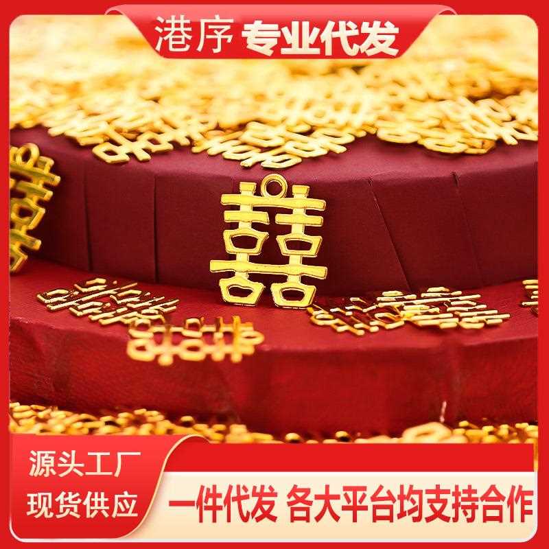 喜糖盒吊坠挂饰庆喜婚庆用牌品手抛小喜字挂件珍珠配件结婚装喜饰