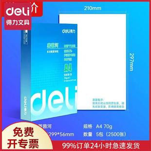 莱茵河复印纸打印纸草稿纸满一百包苏锡常送货上门