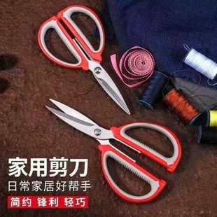 精品德国工艺不锈钢刀多功口能厨家用剪裁缝房剪学生办公剪刃锋利