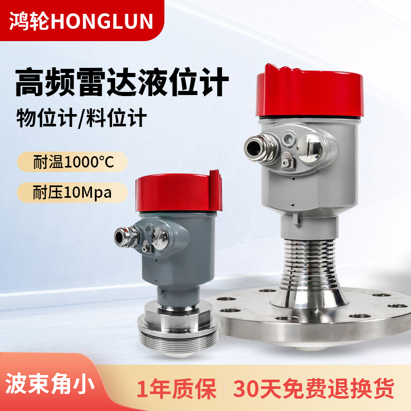 80G雷达液位计煤仓料位计防腐酸碱水利河道水位计高频导波物位计