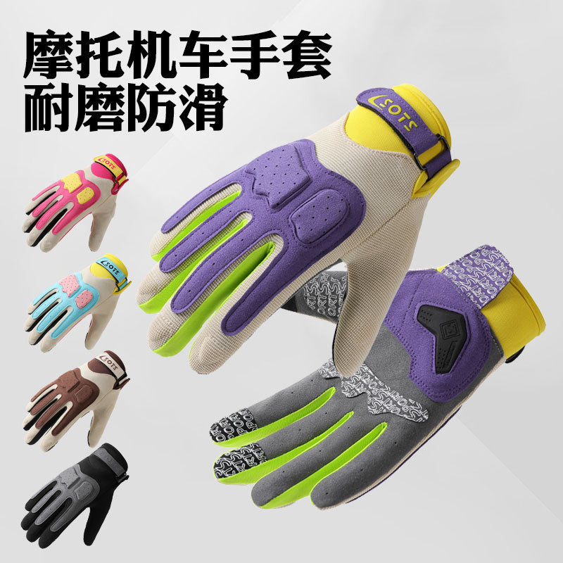 摩托车骑行手套女款机车拼色全指透气春秋季男防侧摔触屏防滑耐磨