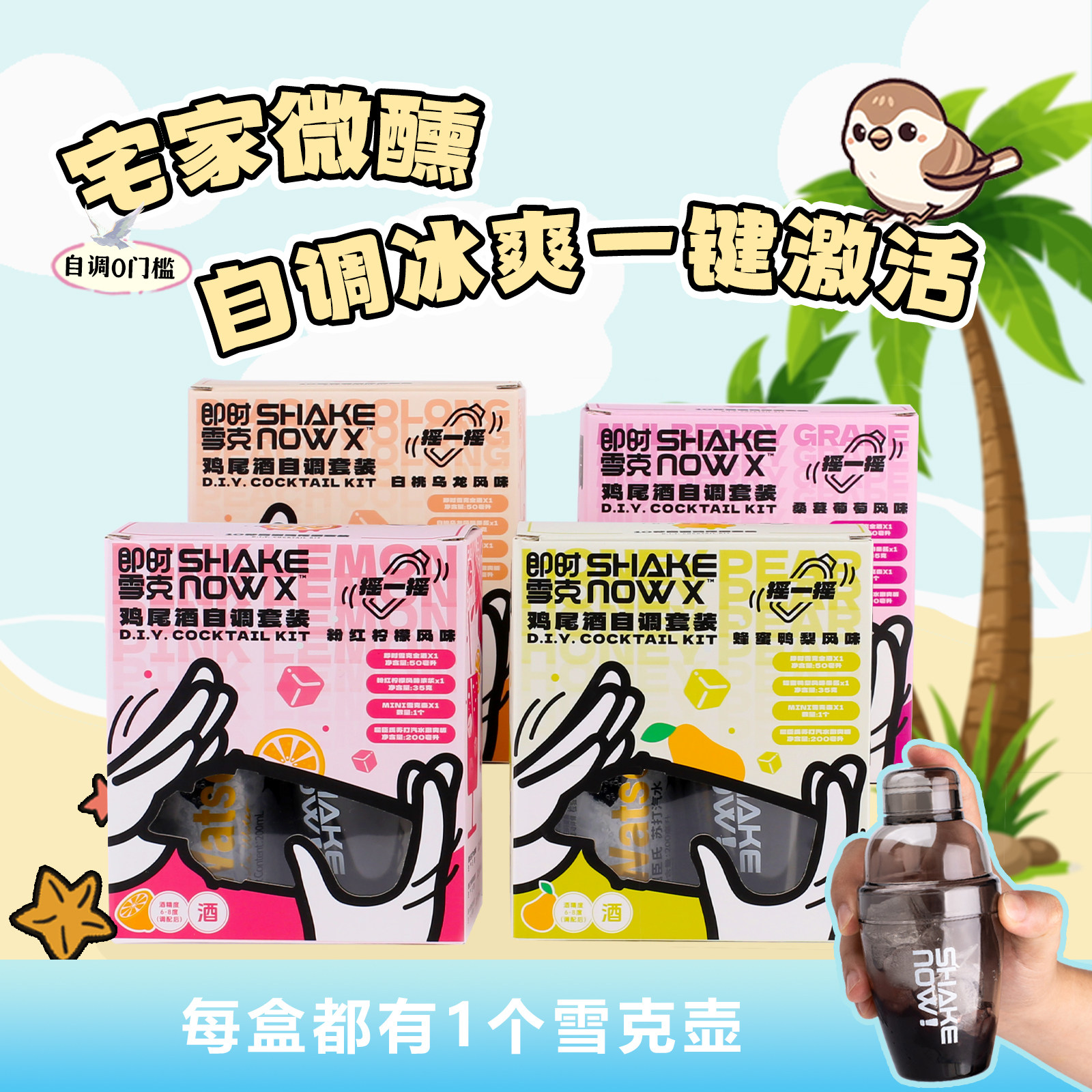 【屈臣氏&即时雪克】联名自调鸡尾酒调酒套装微醺上头小甜水礼盒,酒类,DIY鸡尾酒,淘宝优惠券,粉丝福利购,淘宝优惠卷