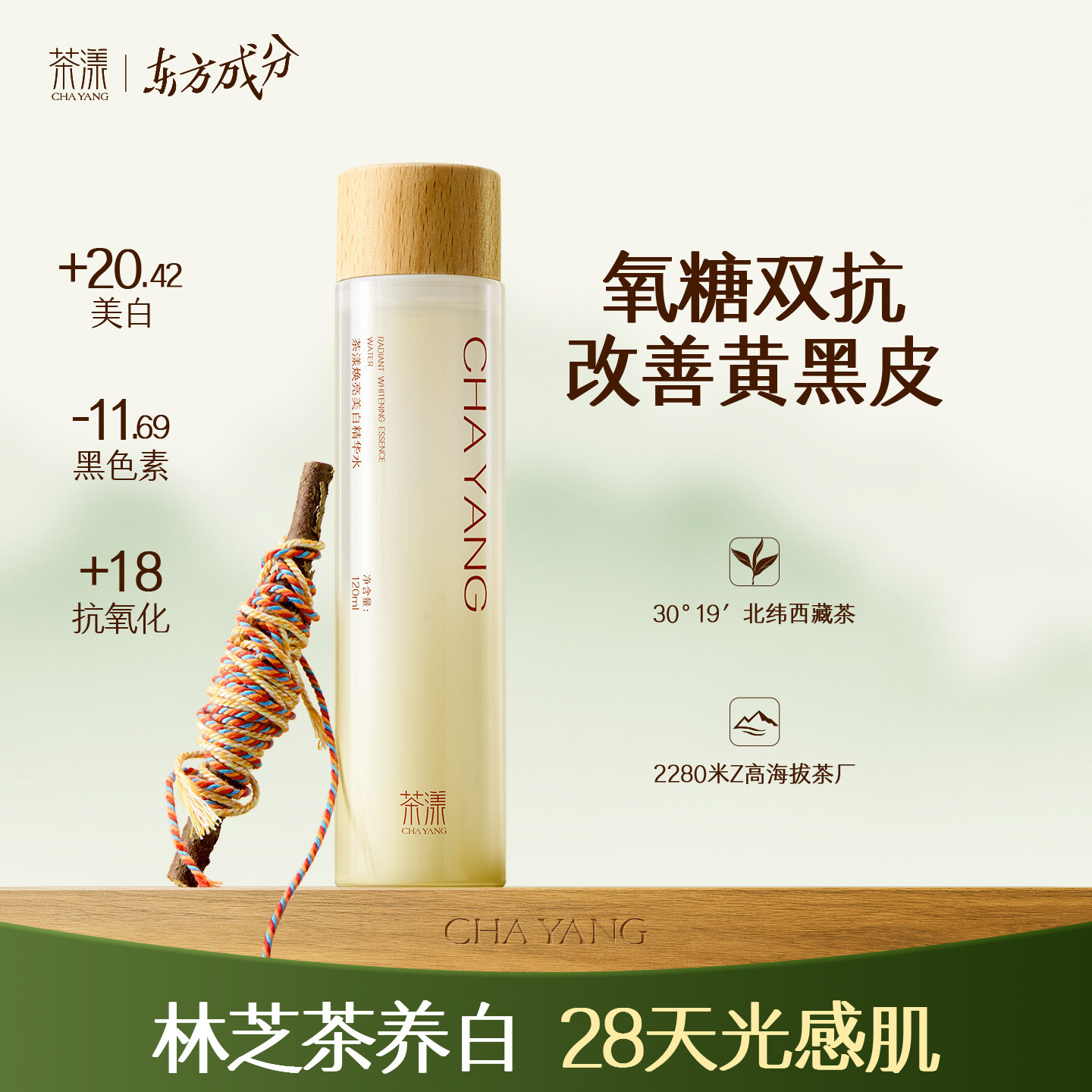 茶漾虾青素美白爽肤水补水保湿敷化妆护肤精华粹控油发光去黄提亮