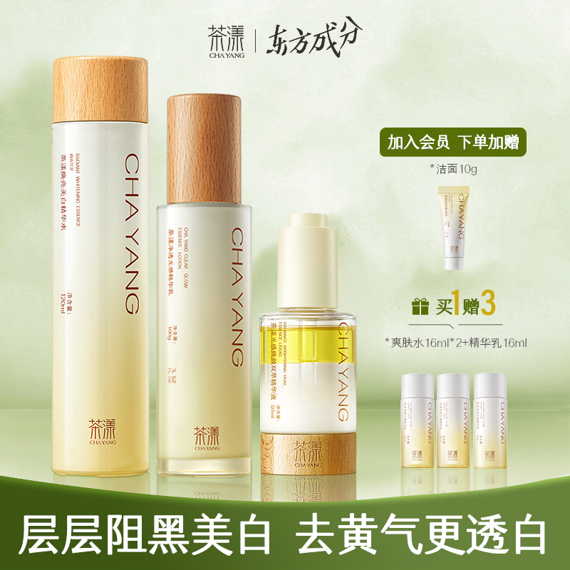 茶漾美白水乳套装护肤品学生补水保湿377虾青素淡斑焕白提亮去黄