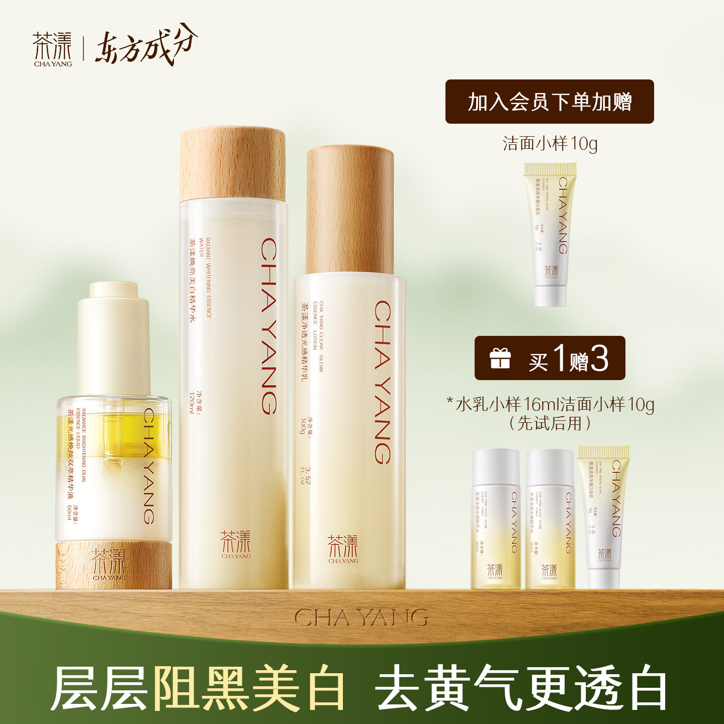 茶漾美白水乳套装护肤品学生补水保湿377虾青素淡斑焕白提亮去黄