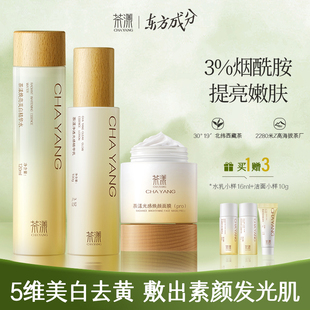 茶漾美白水乳套装护肤品学生补水保湿377虾青素淡斑焕白提亮去黄