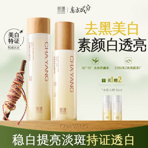 4周美白去黄气│茶漾虾青素水乳