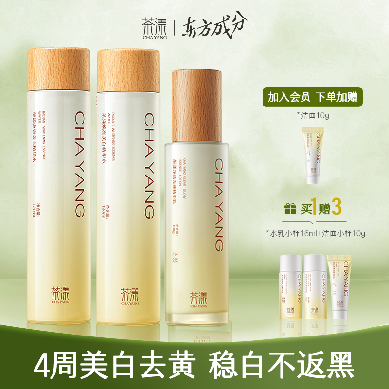 茶漾虾青素光感水乳提亮改善暗黄