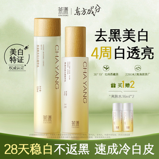 茶漾美白水乳套装护肤品学生补水保湿377虾青素淡斑焕白提亮去黄