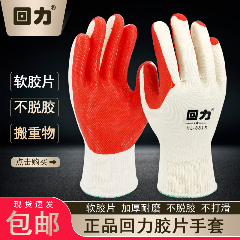 正品回力胶片手套塑胶涂胶加厚园艺手套胶皮手套防滑耐磨橡胶