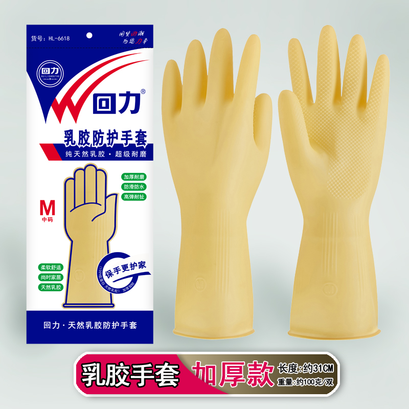 回力加厚乳胶手套防滑耐磨