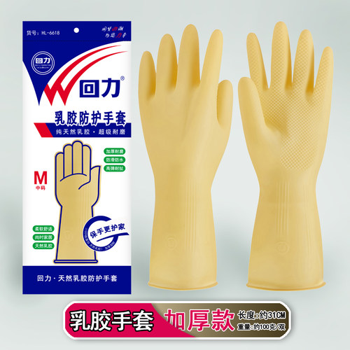 回力加厚乳胶手套防滑耐磨
