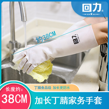 回力丁腈加长手套洗碗光里白食品级橡胶耐用型家务洗衣服防水38CM