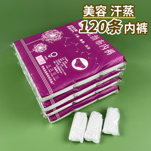 迎新一次性内裤美容院汗蒸桑拿裤