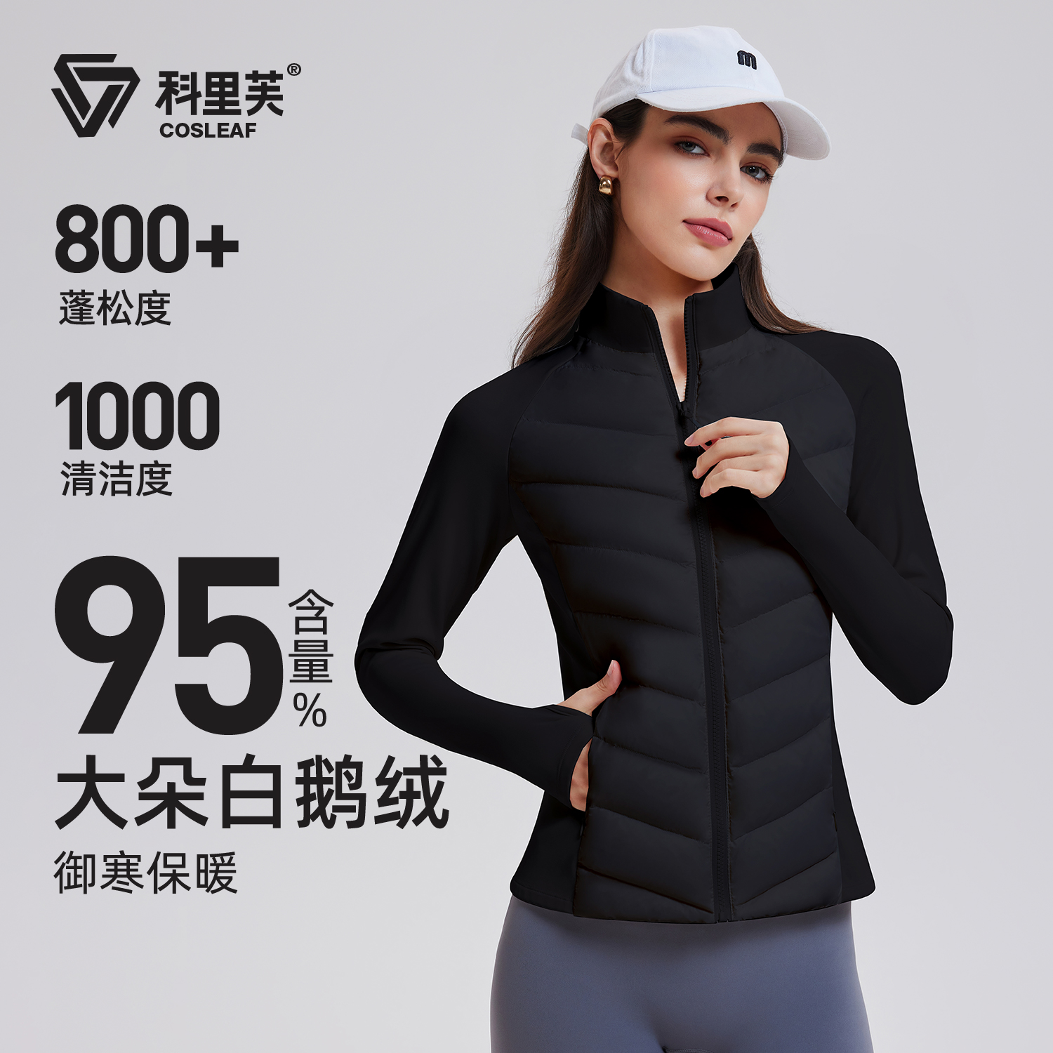 cosleaf/科里芙立领男女羽绒服