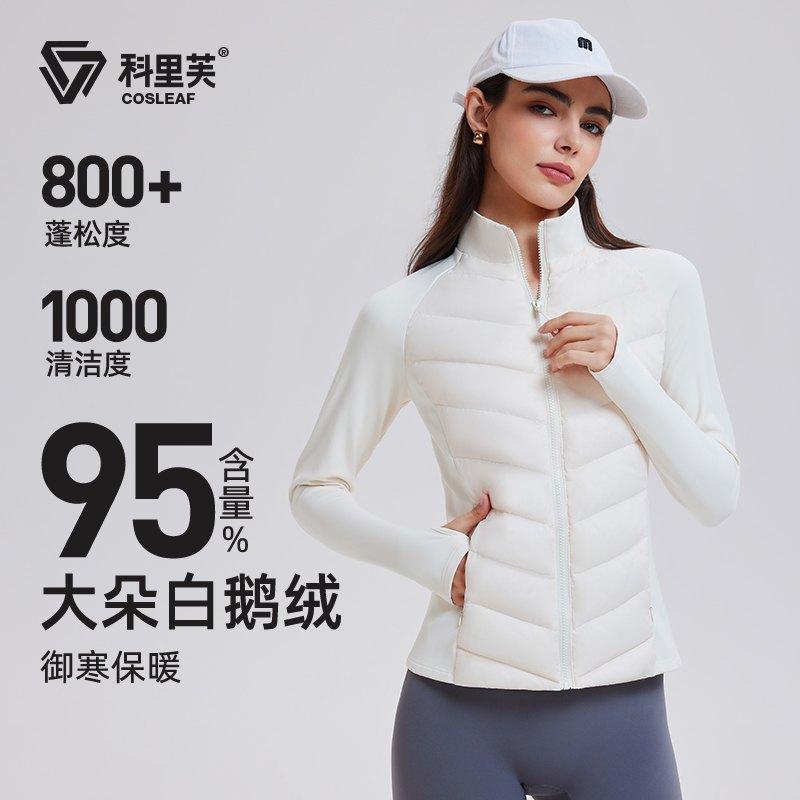科里芙鹅绒内胆运动羽绒服