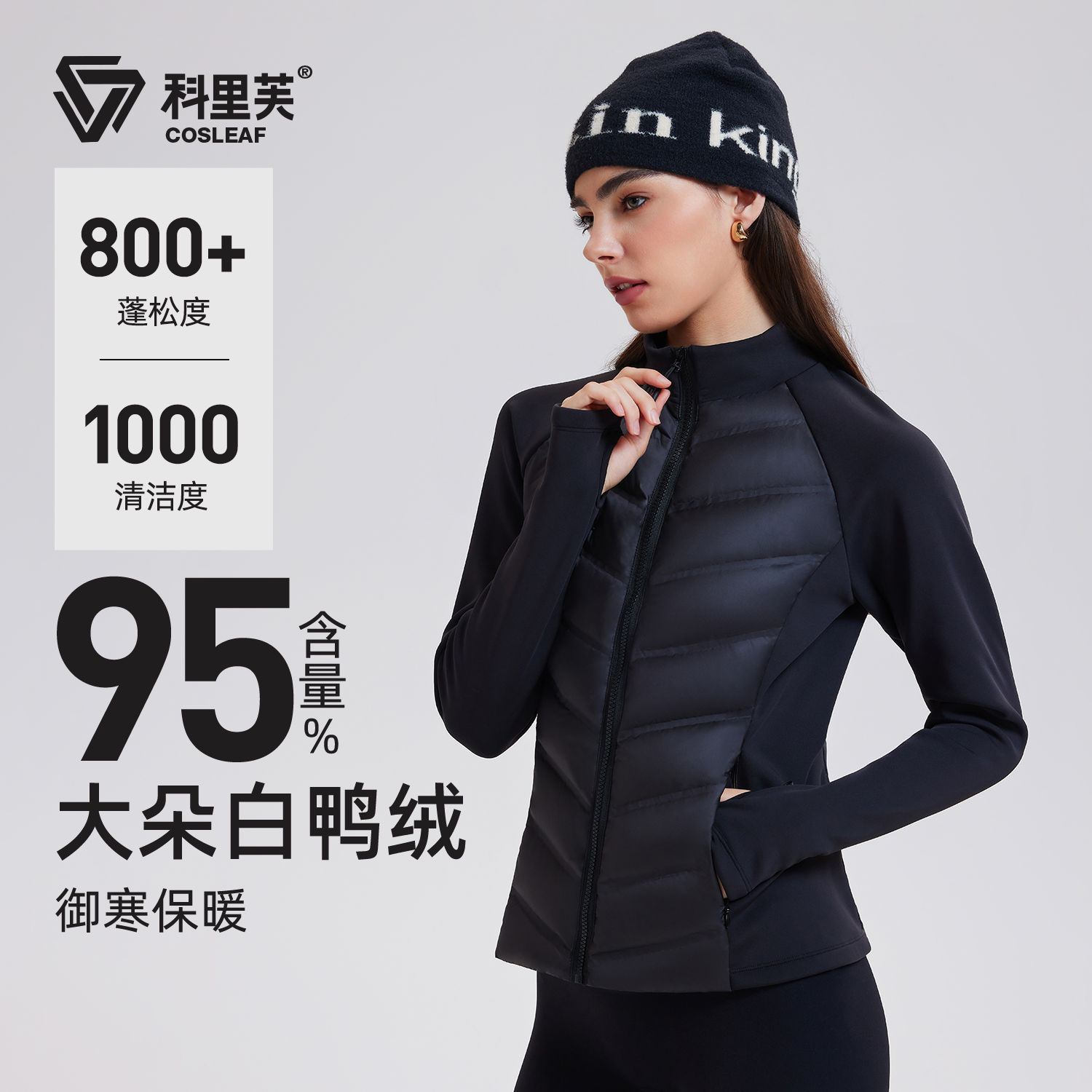女运动羽绒服科里芙保暖立领