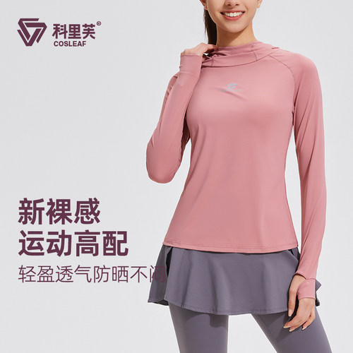 长袖瑜伽服科里芙防晒连帽
