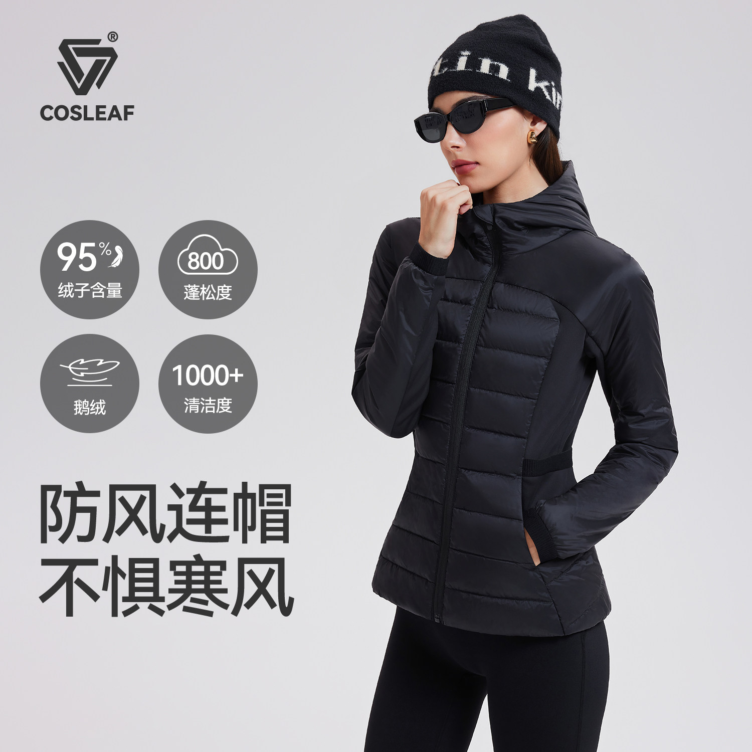 科里芙羽绒服女鹅绒轻薄款内胆保暖修身显瘦连帽拉链外穿防风外套