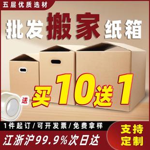 高级感搬家箱纸盒阿里巴巴纸箱五层瓦楞纸箱子用循环使用