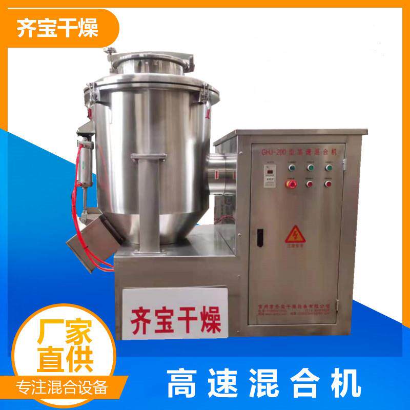供应鸡精高速混合设备 高速加热混合机 200L高速混合机可加热