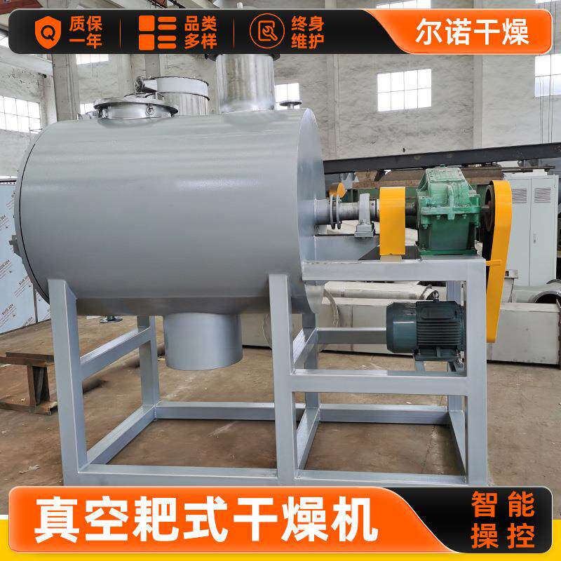 膏糊状物料烘干机 5000升真空耙式干燥机 酸性蛋白酶耙式干燥机