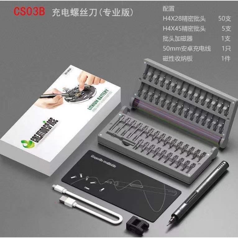 CS03B锂电小微型电动精密手机螺丝刀起子套装 迷你自动螺丝批组合