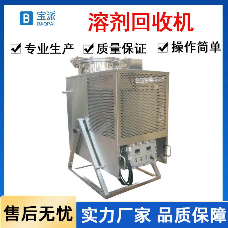 溶剂回收机废溶剂有机溶剂酒精甲苯乙醇洗枪水设备防爆现货