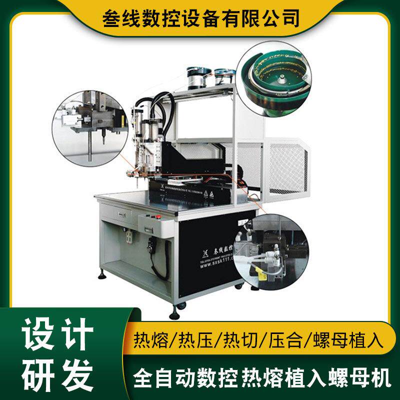 广东广西厂销单打双头全自动螺母机 塑胶件多规格自动螺母植入机