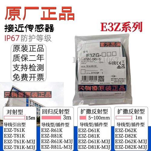欧姆龙传感器光电开关正品E3Z