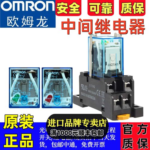 正品欧姆龙中间继电器MY2NLY3N