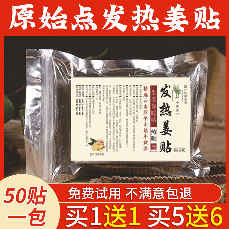 姜贴原始点发热生姜贴官方正品颈椎膝盖足关节艾灸暖宝宝贴50片